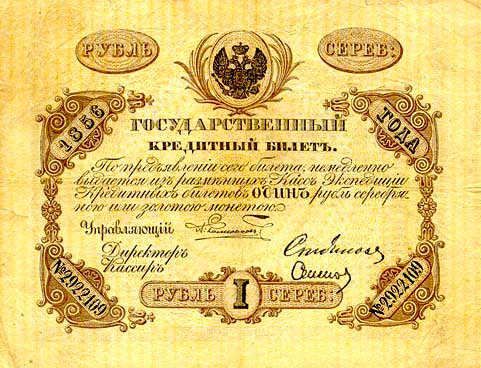 Российский рубль