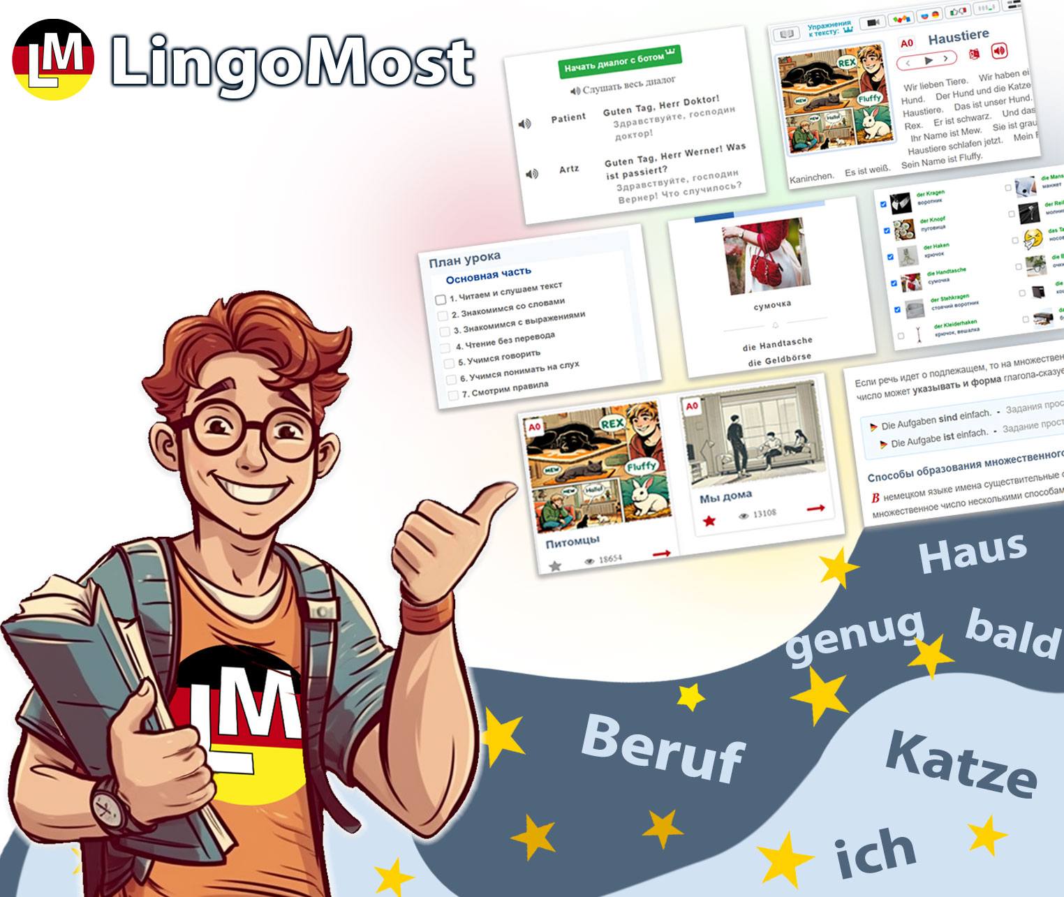 Онлайн-платформа Lingomost для самостоятельного изучения немецкого языка